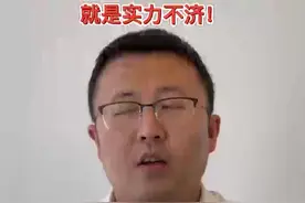 王勇评国足0-3不敌澳大利亚：实力不济！视频封面