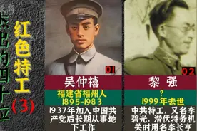 我党历史上杰出的40位红色特工（3）董健吾被称为“红色牧师”！