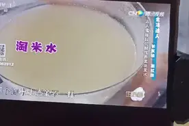 秘制淘米水洗发液的原始制作找到了，看看都有哪些秘密吧！视频封面