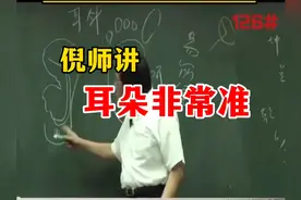 倪海厦老师讲耳诊课，