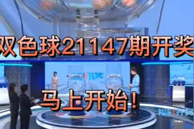 福利彩票双色球2021147期开奖现场实况及福利彩票3D 开奖实况视频封面
