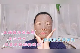 教你正确敷海藻面膜，美白补水淡化斑点，揭下皮肤白皙水嫩没皱纹