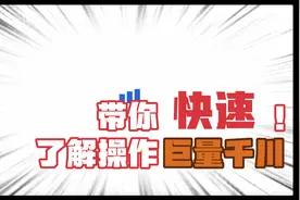 带你快速了解并学会操作巨量千川极速版视频封面