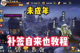 未成年也可以获得自来也，补签卡领取全教程视频封面