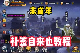 未成年也可以获得自来也，补签卡领取全教程视频封面