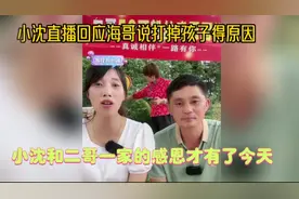 因为家庭负担重不想给二哥压力决定打掉孩子，海哥做工作就好了。视频封面