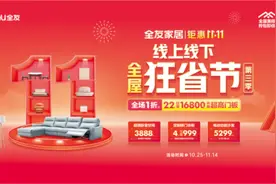 全友家居，钜惠11.11线上线下，全屋狂省节视频封面