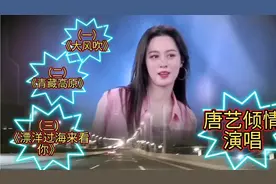 唐艺劲歌辣舞演绎《大风吹》《青藏高原》《漂洋过海来看你》
