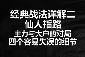 这才是真正的仙人指路战法，四个条件全部符合的K线形态果断跟踪视频封面