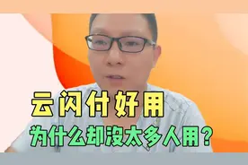 云闪付好用，为什么却没太多人用？视频封面