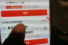 顺丰同城急送，广州74元大单没人接，我也不接，难道嫌弃钱多吗？视频封面