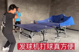 小耿1800买的发球机组装好了，来看看发球效果怎么样？高兴最重要视频封面