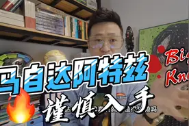马自达昂克赛拉和阿特兹，销量才是推荐的依据视频封面