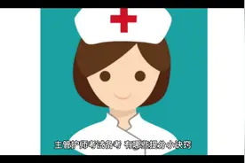主管护师备考的小诀窍，学会这几点，护考轻松过！视频封面