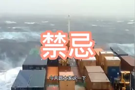 海员生活--海上禁忌视频封面