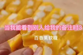 当我能看到别人给我的备注时3，官方大大快送我上热门🔥！！！视频封面