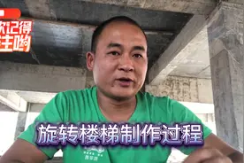 旋转楼梯是好看，但农村知道做的师傅很少。一起来看一下怎么做😄视频封面
