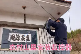 家里按3个监控摄像头，330一个，在也不怕被人偷了，这回走也放心视频封面