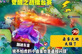 觉醒之战擂台赛：队友被诸葛亮无声收入囊中？蹦迪东皇太膨胀了！视频封面