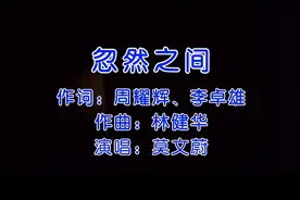 你知道吗？《忽然之间》是一首赈灾歌曲，背景故事放在字幕里了视频封面