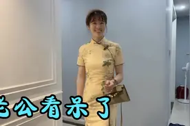 媳妇穿旗袍老公看呆了，结果老公说了啥？气的媳妇不想穿了视频封面