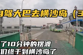 坐了10分钟的摆渡，我们到横沙岛了，这是崇明三岛中最小的一个岛视频封面