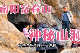 南阳竟存在一座真正空空的山体，神秘空山洞到底有哪些惊人发现？视频封面