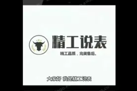 精工说表:30岁男士偏爱的4个手表品牌视频封面