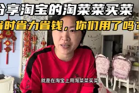 淘宝淘菜菜买菜，省时省力省钱，你们用了吗，用过的请举手🙋视频封面