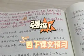 【四下课文预习:23.黄继光(人物品质)】视频封面