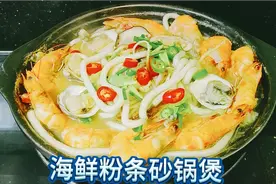 福州海边人的家常菜，海鲜粉条砂锅煲，做法简单，营养更美味！