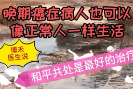晚期癌症病人也可以像正常人一样生活视频封面