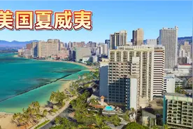 卫星航拍美国夏威夷，誉为“太平洋上的明珠”，环境堪比新加坡视频封面