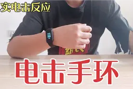 开箱300买的“电击手环”，设好闹钟直接用电击，绝对起床神器？视频封面