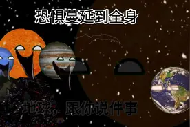 错误化星球动画，最后到底谁赢了……