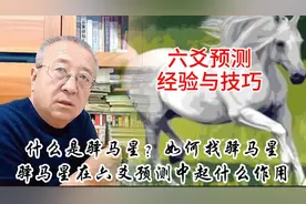 什么是驿马星？如何找驿马星，在六爻预测中起什么作用