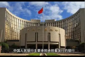 中国人民银行的职能和业务视频封面