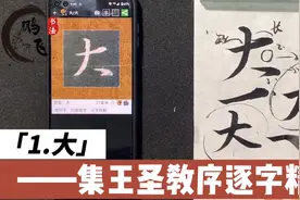 集王圣教序逐字精讲——1大视频封面