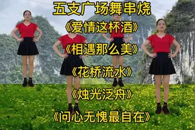 五支Dj 广场舞串烧，听歌跳舞，赏心悦目，心情愉悦