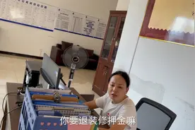 五秒新家装修好了，去物业退装修押金，为什么押金要三个月才退？视频封面
