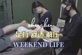足部清洁护理！轻松快乐！视频封面