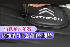 雪铁龙凡尔赛C5X订单已经破万，内饰搭配黑色脚垫灰色二层，好看视频封面