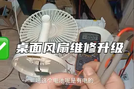 桌面充电无刷小风扇 维修并升级大功率视频封面
