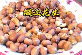 很多人都不知道微波花生这么好吃，小时候的味道，做法超级简单。视频封面