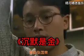 与你分享粤语经典老歌《沉默是金》视频封面