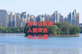来到天津必看的免费景点，水上公园视频封面