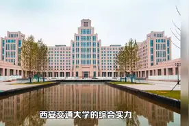 西安交大合并空军医被拒，最终选择合并了另一所卫生部直属高校视频封面