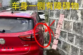 车身一侧有障碍物，转弯时如何打轮不刮蹭，两方准确判断车距