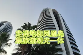 走进三亚地标建筑凤凰岛，昔日千万级富人区，现在集观光旅游一体视频封面