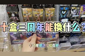 家里都是三周年，烦死了！全部拿去小卖部换卡，看看能换到什么！视频封面